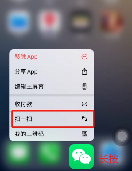 山海关苹果手机维修分享iPhone 15如何快速打开扫一扫 