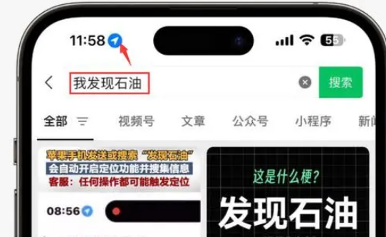 山海关苹果客服中心分享iPhone 输入“发现石油”触发定位