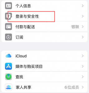 山海关苹果维修站分享手机号注册的Apple ID如何换成邮箱【图文教程】 