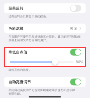 山海关苹果电池维修分享iPhone省电巧妙设置降低白点值 