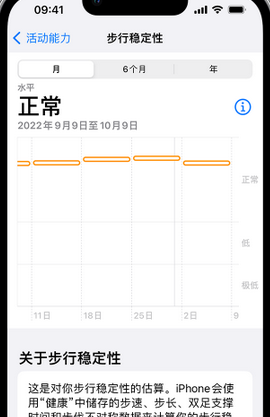 山海关iPhone手机维修如何在iPhone开启'步行稳定性通知'