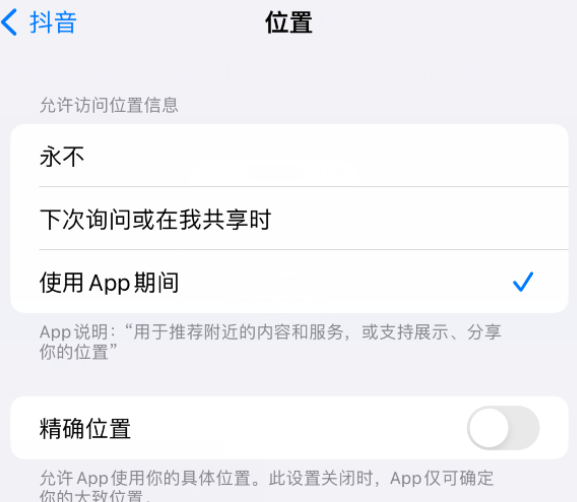 山海关apple服务如何检查iPhone中哪些应用程序正在使用位置 