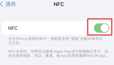 山海关苹山海关果维修服务分享iPhone15NFC功能开启方法