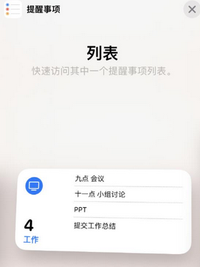 山海关苹果14维修店分享iPhone14如何设置主屏幕显示多个不同类型提醒事项