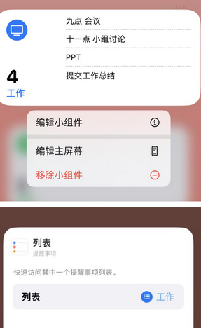 山海关苹果14维修店分享iPhone14如何设置主屏幕显示多个不同类型提醒事项