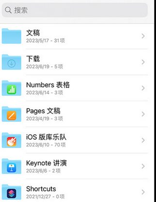 山海关apple维修中心分享iPhone文件应用中存储和找到下载文件