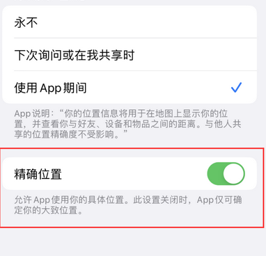 山海关苹果服务中心分享iPhone查找应用定位不准确怎么办