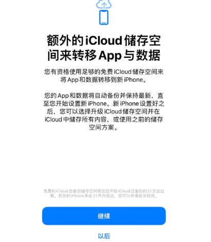 山海关苹果14维修网点分享iPhone14如何增加iCloud临时免费空间