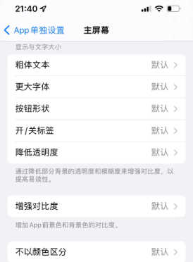 山海关苹果14服务点分享iPhone14如何单独设置App