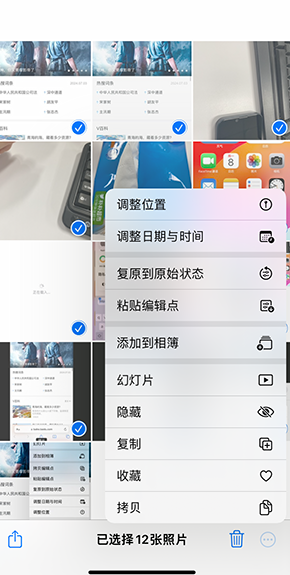 山海关iPhone维修服务分享iPhone怎么批量修图