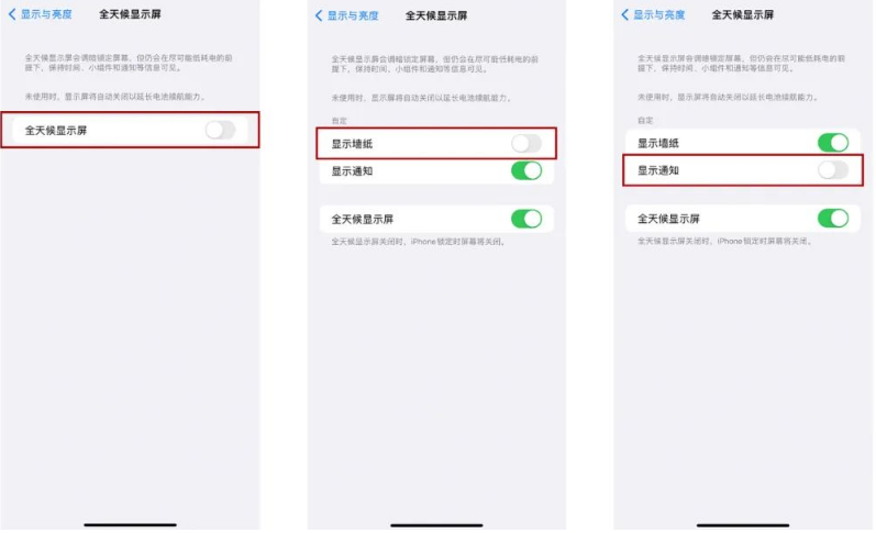 山海关苹果14Pro维修分享iPhone14Pro息屏显示时间设置方法 