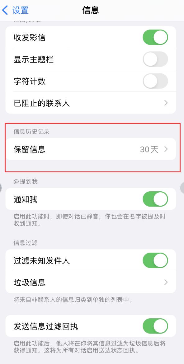 山海关Apple维修如何消除iOS16信息应用出现红色小圆点提示 