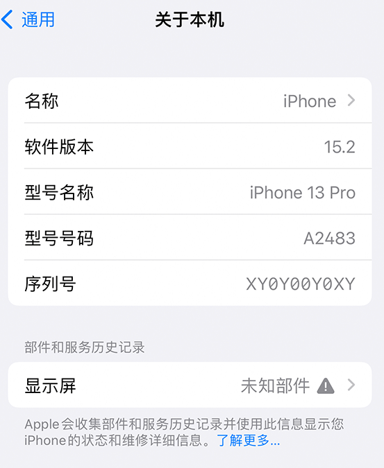 山海关苹果14维修服务分享如何查看iPhone14系列部件维修历史记录 