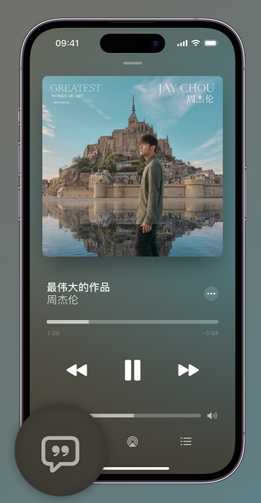 山海关iphone维修分享如何在iPhone上使用Apple Music全新唱歌功能 