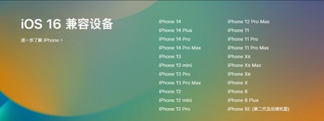 山海关苹果手机维修分享:iOS 16.4 Beta 3支持哪些机型升级？ 