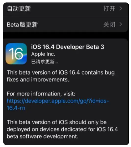 山海关苹果手机维修分享：iOS16.4Beta3更新了什么内容？ 