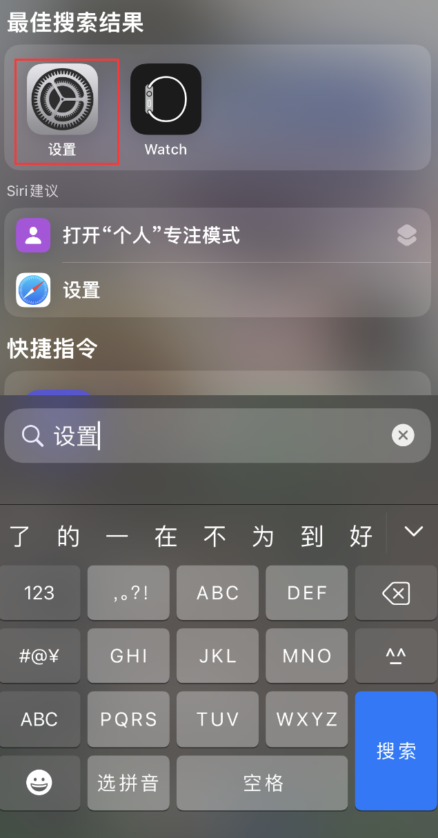 山海关苹果手机维修分享：iPhone 找不到“设置”或“App Store”怎么办？ 