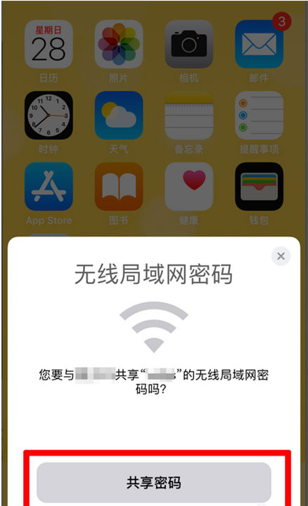 山海关苹果手机维修分享：如何在iPhone14上共享WiFi密码？ 