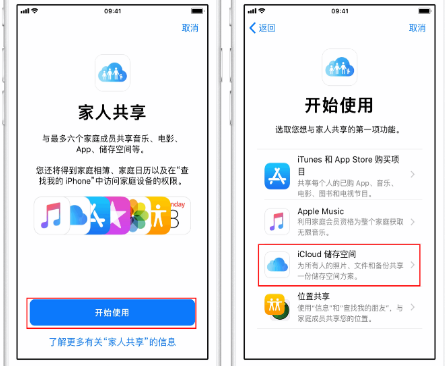 山海关苹果14维修分享：iPhone14如何与家人共享iCloud储存空间？ 