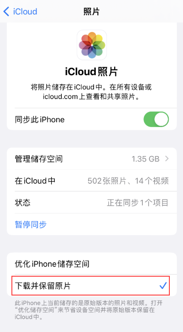 山海关苹果手机维修分享iPhone 无法加载高质量照片怎么办 