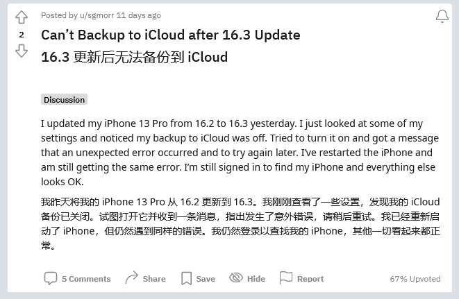 山海关苹果手机维修分享iOS 16.3 升级后多项 iCloud 服务无法同步怎么办 