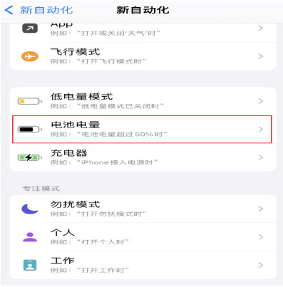 山海关苹果手机维修分享iPhone 在需要时自动开启“低电量模式”的方法 