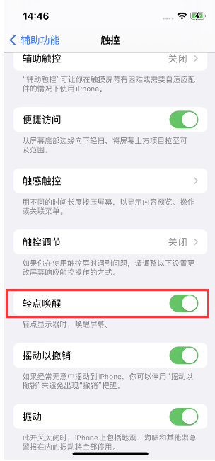 山海关苹果14维修店分享iPhone 14双击屏幕不亮怎么办 