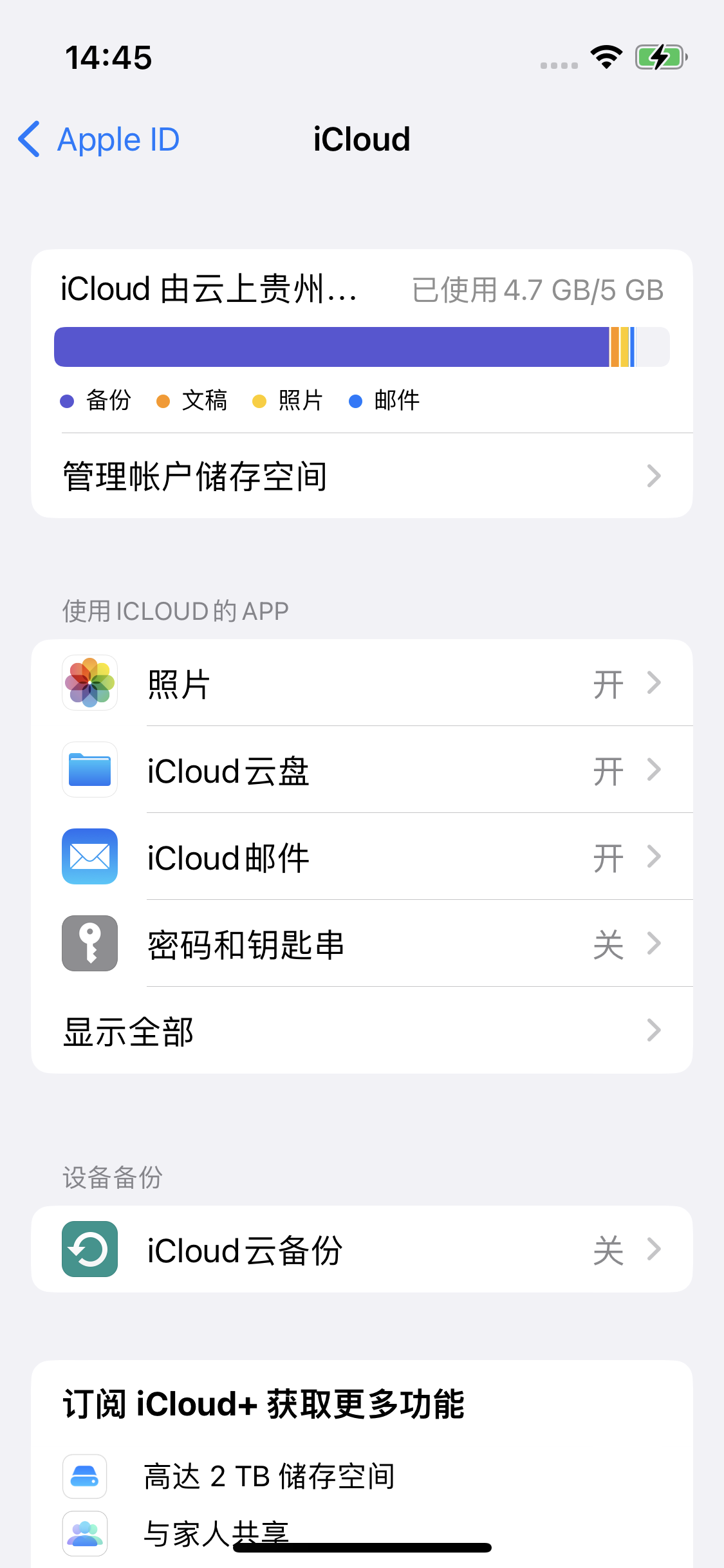 山海关苹果14维修分享iPhone 14 开启iCloud钥匙串方法 