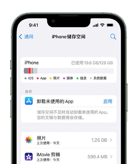 山海关苹果14维修店分享管理 iPhone 14 机型储存空间的方法 