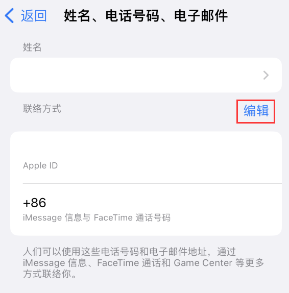 山海关苹果手机维修点分享iPhone 上更新 Apple ID的方法 