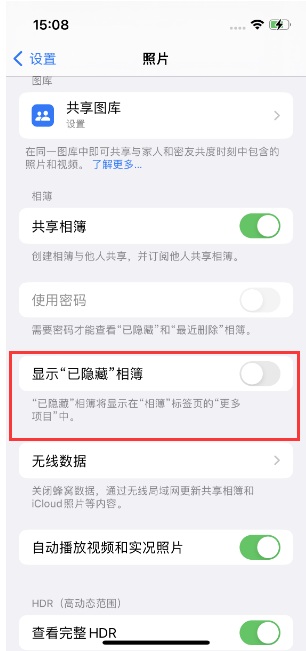 山海关苹果14维修店分享iPhone14隐藏相册方法教程 
