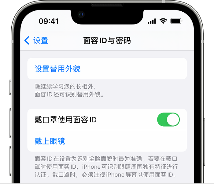 山海关苹果14维修店分享佩戴口罩时通过面容 ID 解锁 iPhone 14的方法 