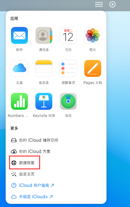 山海关苹果手机维修分享iPhone 小技巧：通过苹果 iCloud 官网恢复已删除的文件 