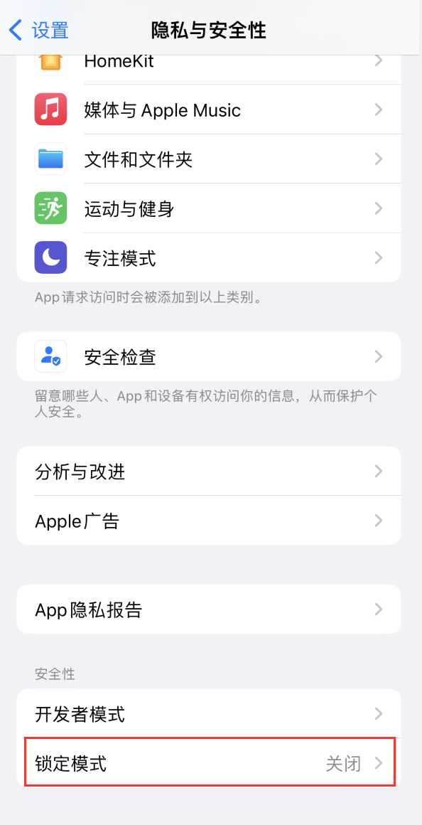 山海关苹果手机维修分享iOS 16 “锁定模式”是什么 