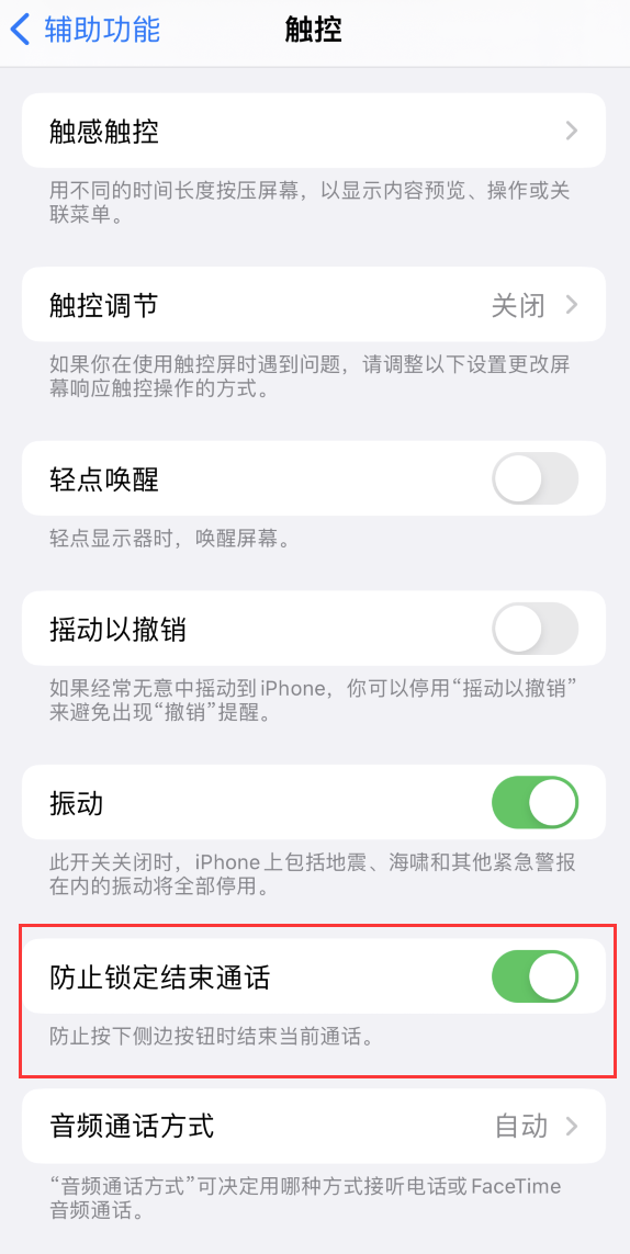 山海关苹果手机维修分享iOS 16 新增“防止锁定结束通话”选项，避免不小心挂断重要电话 