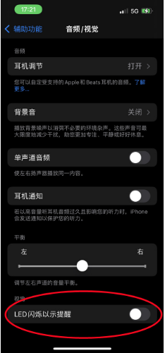山海关苹果14维修分享iPhone 14如何开启或关闭来电闪光灯 