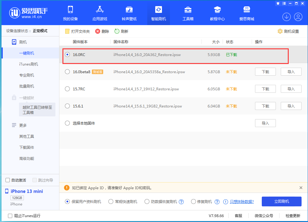 山海关苹果手机维修分享苹果 iOS 16 正式版什么时候发布 