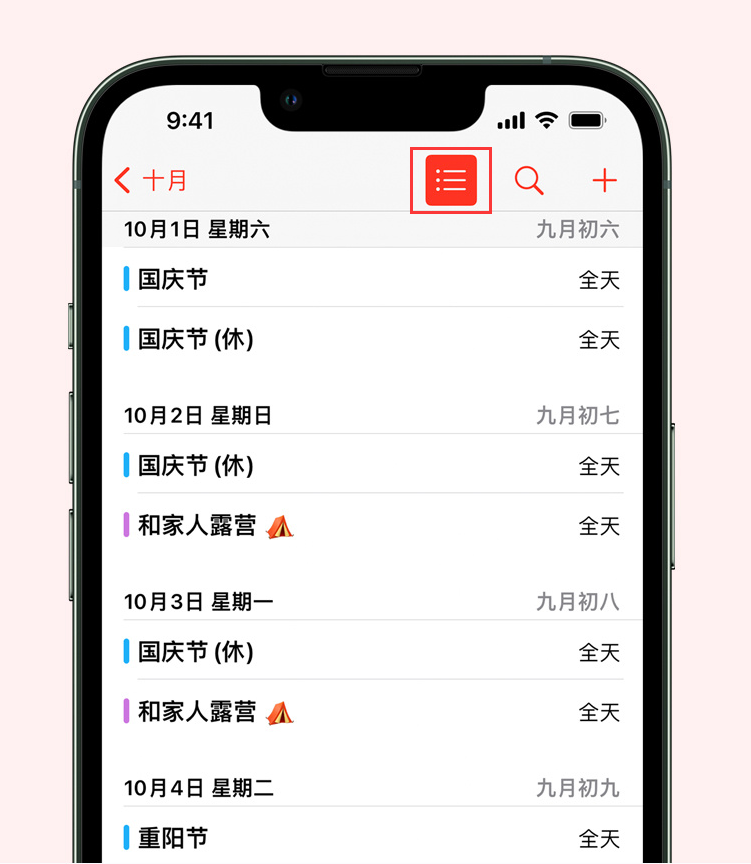 山海关苹果手机维修分享如何在 iPhone 日历中查看节假日和调休时间 