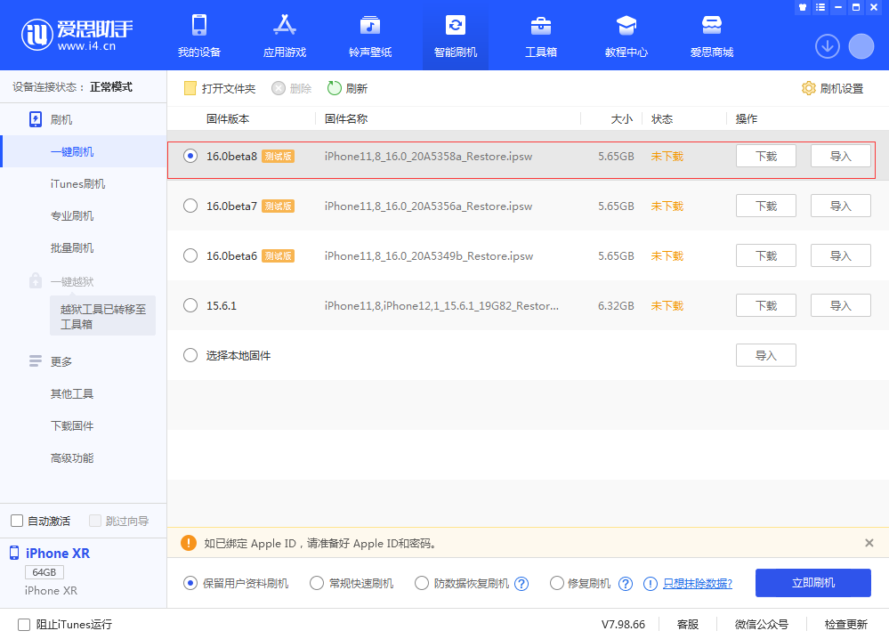 山海关苹果手机维修分享iOS 16 Beta 8更新内容及升级方法 