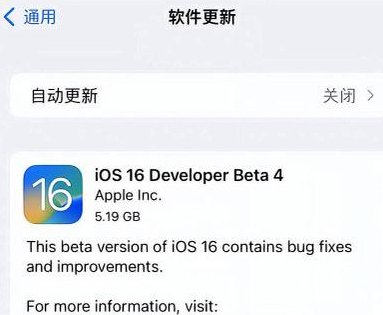 山海关苹果手机维修分享iOS16 Beta4 更新内容及升级建议 