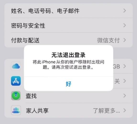 山海关苹果手机维修分享iOS 16.0无法退出Apple ID的问题解决了 
