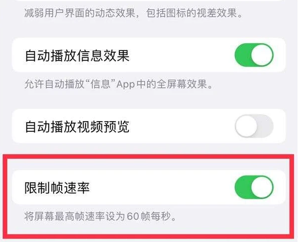 山海关苹果13维修分享iPhone13 Pro高刷是否可以手动控制 