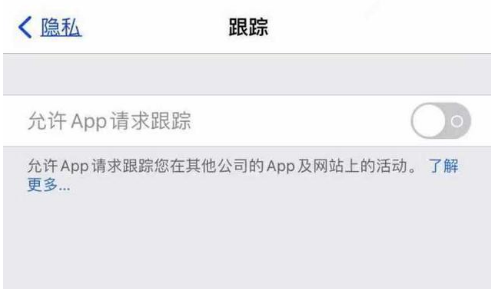 山海关苹果13维修分享使用iPhone13时如何保护自己的隐私 