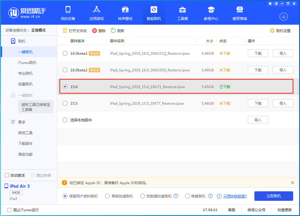 山海关苹果手机维修分享iOS15.6正式版更新内容及升级方法 