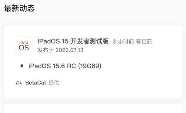 山海关苹果手机维修分享苹果iOS 15.6 RC版更新建议 