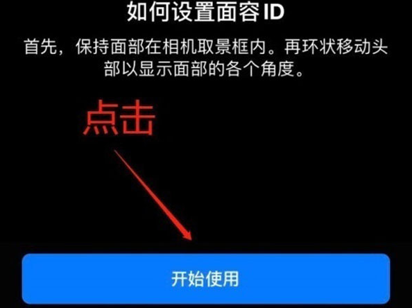 山海关苹果13维修分享iPhone 13可以录入几个面容ID 