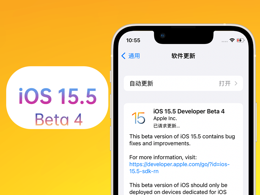 山海关苹果手机维修分享iOS 15.5 Beta4优缺点汇总 