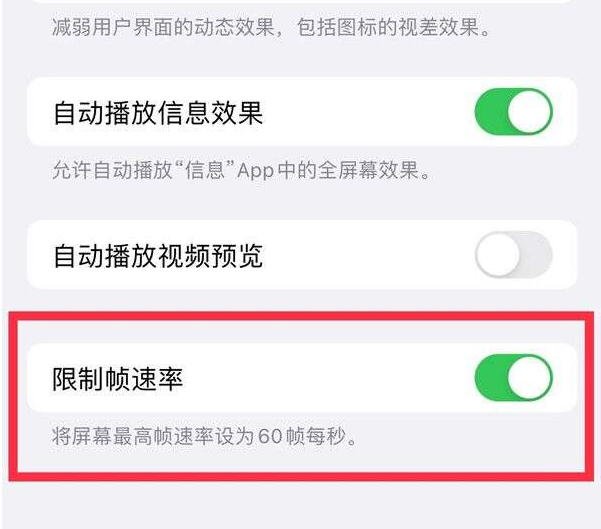 山海关苹果13维修分享iPhone13 Pro高刷设置方法 