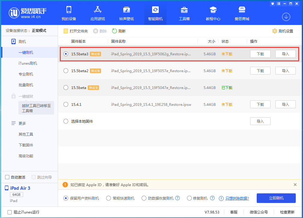 山海关苹果手机维修分享iOS15.5 Beta 3更新内容及升级方法 