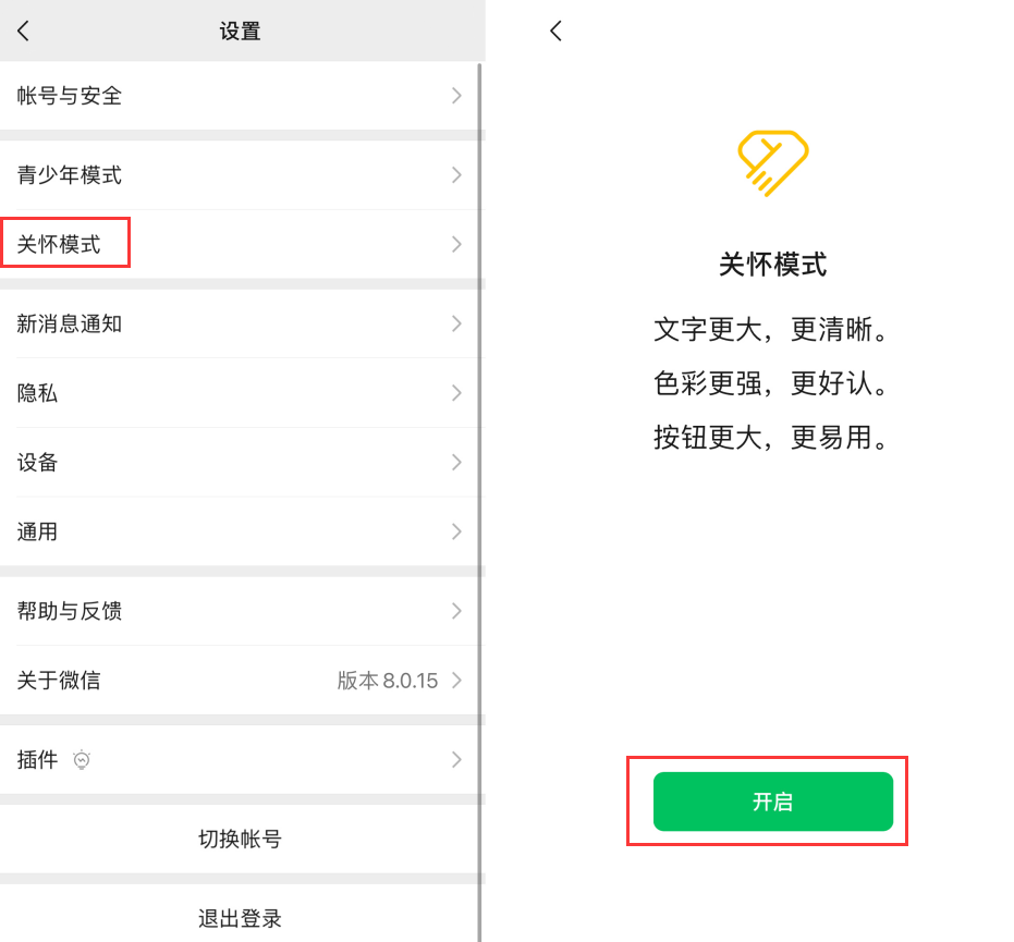 山海关苹果手机维修分享iOS 版微信新功能“关怀模式”：一键放大字体和图标 